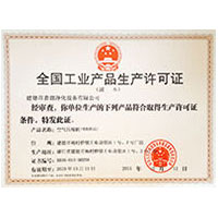 大草莓黄台全国工业产品生产许可证